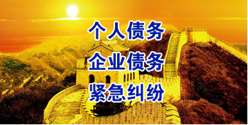 高坪要账公司